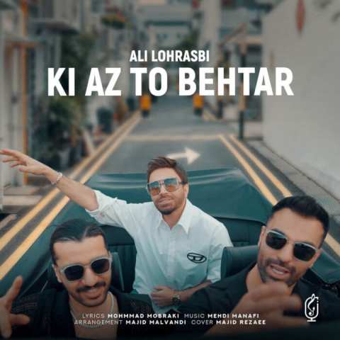 Ali Lohrasbi Ki Az To Behtar Musicya.ir دانلود آهنگ پریدنو بهم یاد دادی تو وایستادی که ترسم ریخت